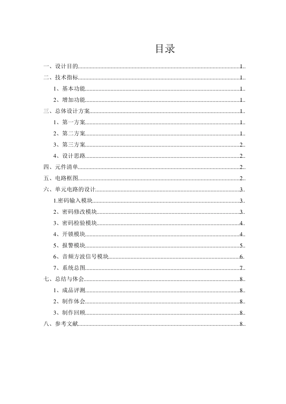 电子密码锁课程设计报告_第2页