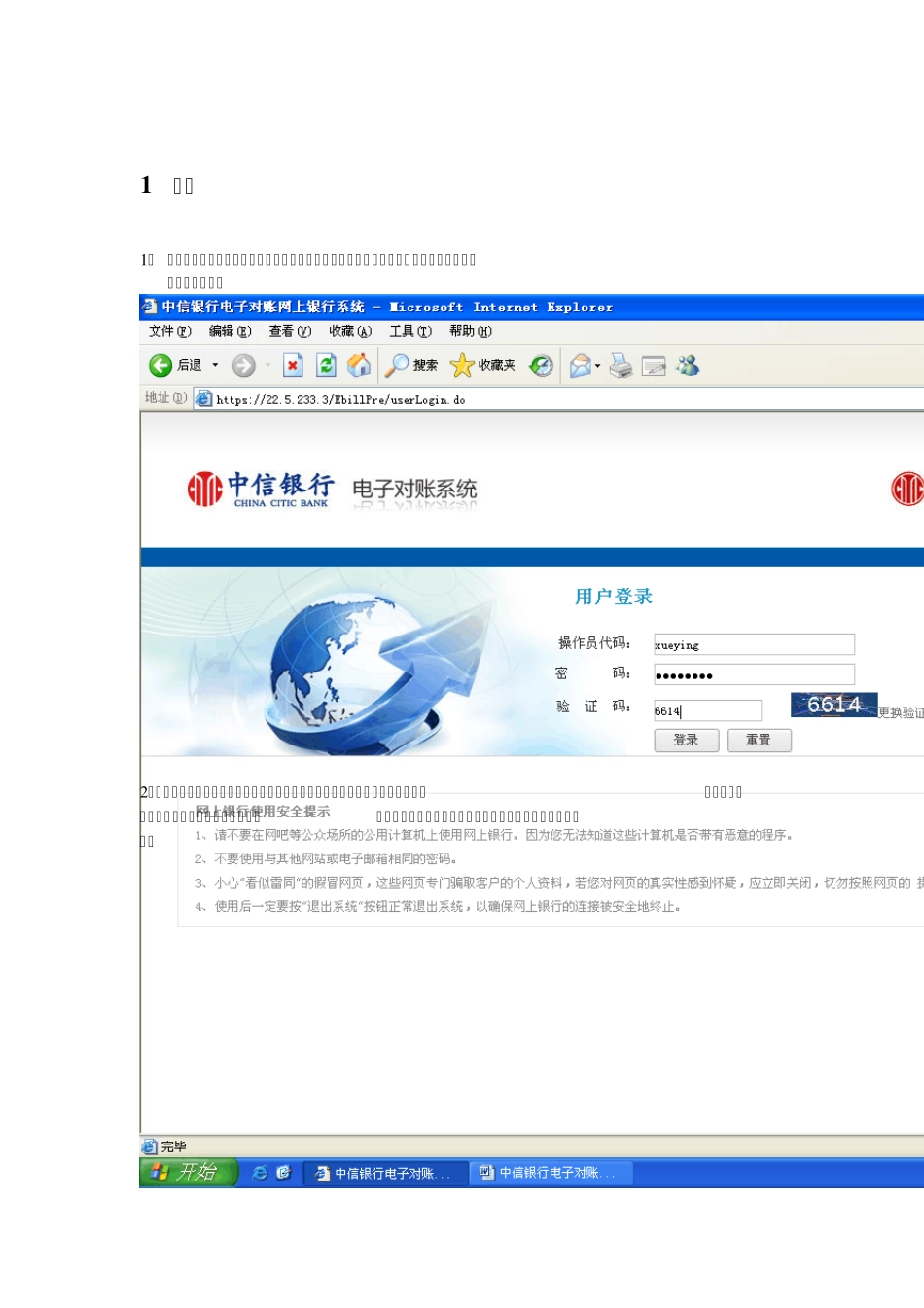 电子对账系统操作手册(中信银行)_第3页