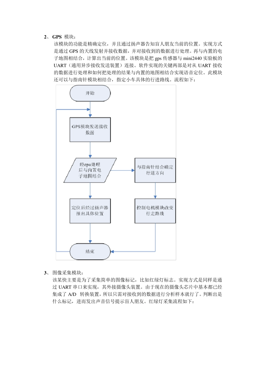 电子导盲犬设计文档_第3页