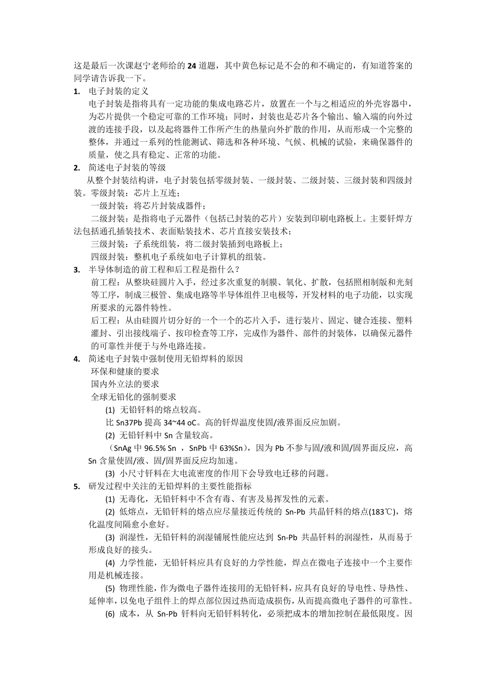 电子封装复习题24道最新_第1页