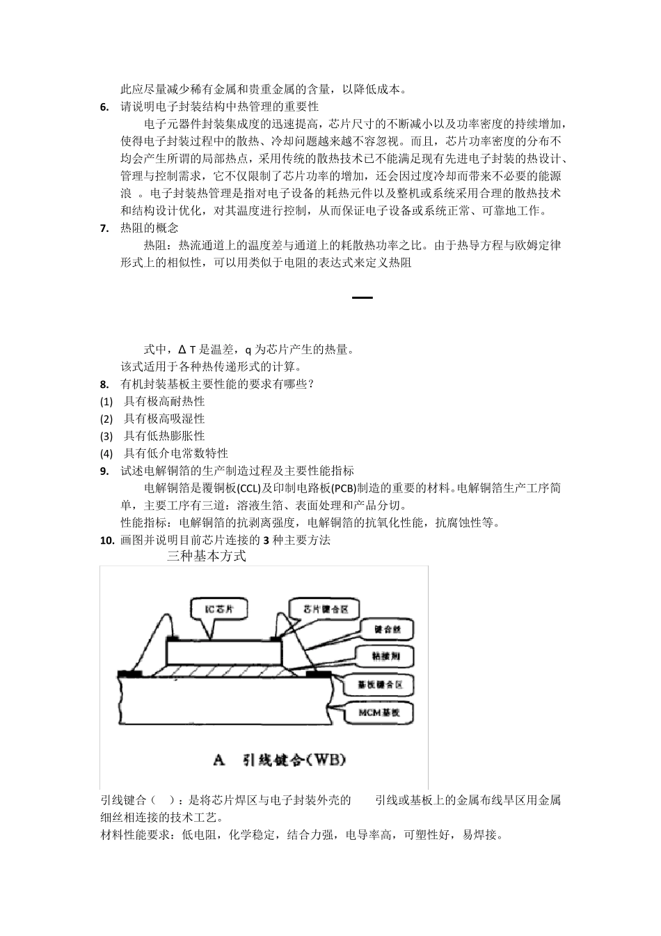 电子封装复习题24道最新_第2页