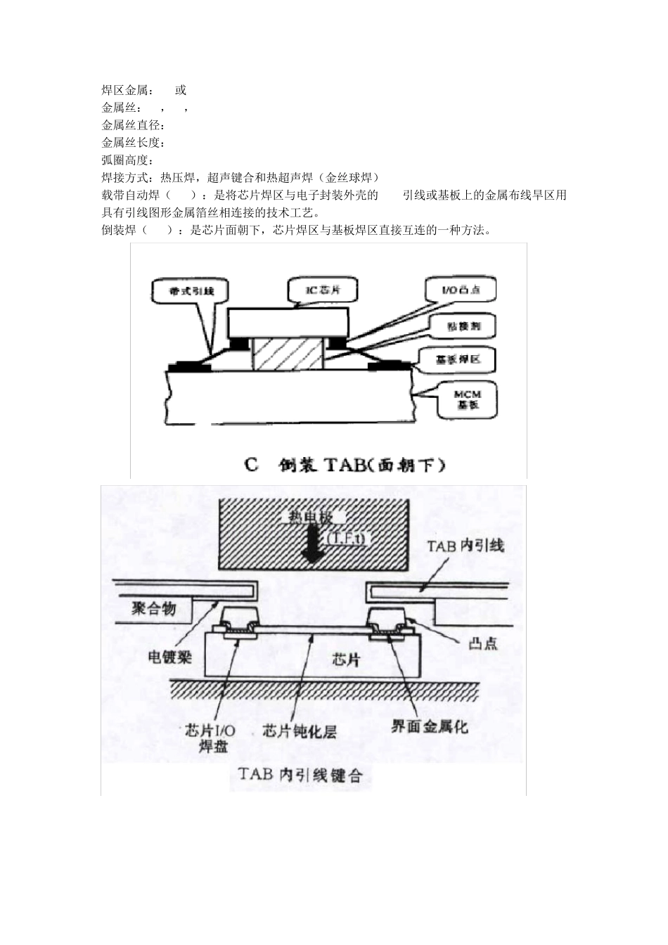 电子封装复习题24道最新_第3页