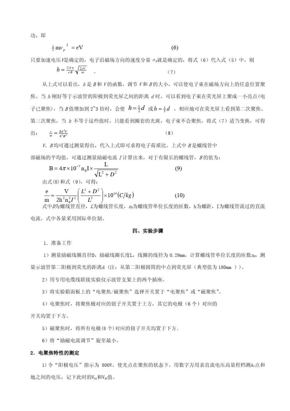 电子射线的电聚焦与磁聚焦_第3页