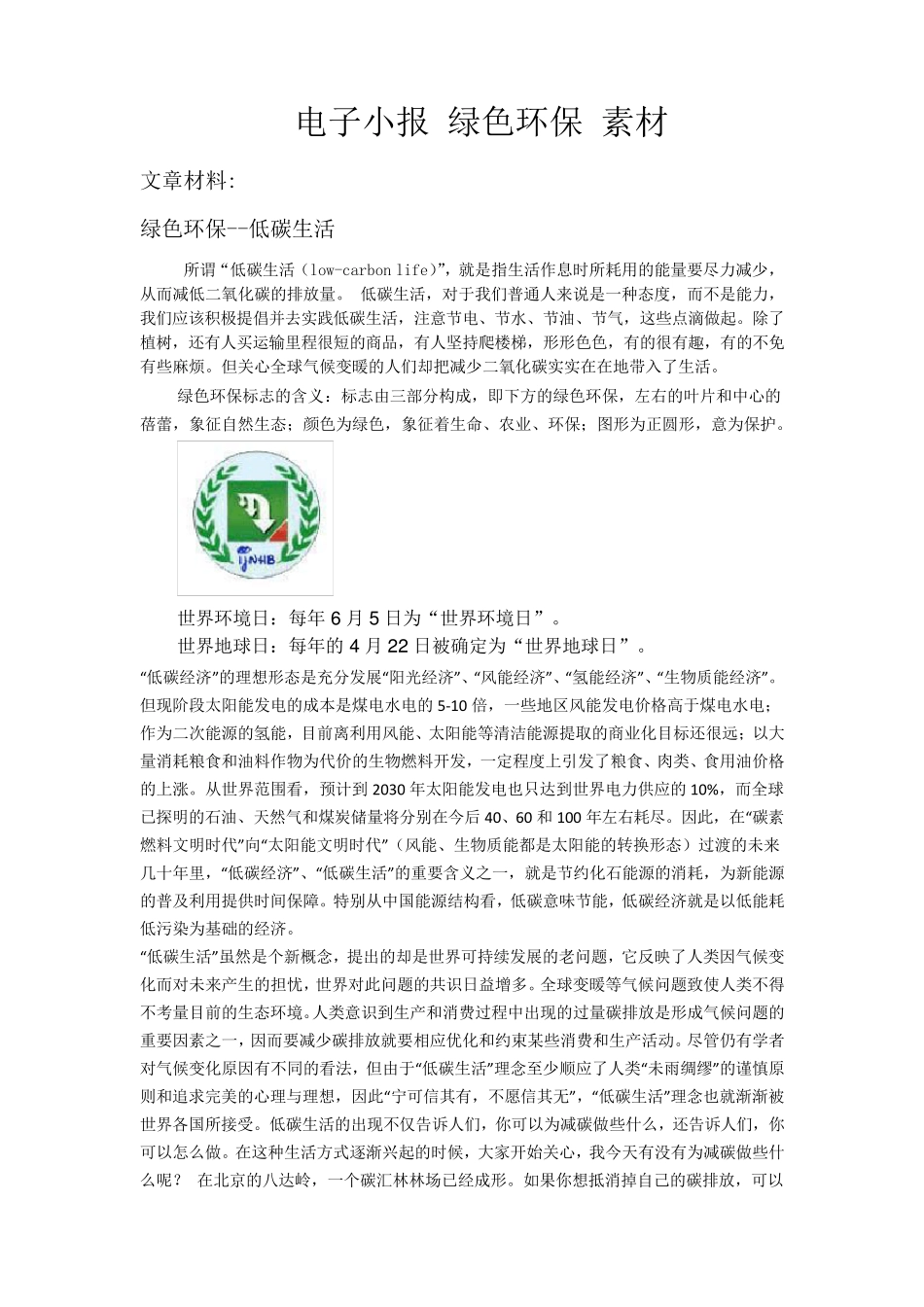 电子小报绿色环保素材_第1页