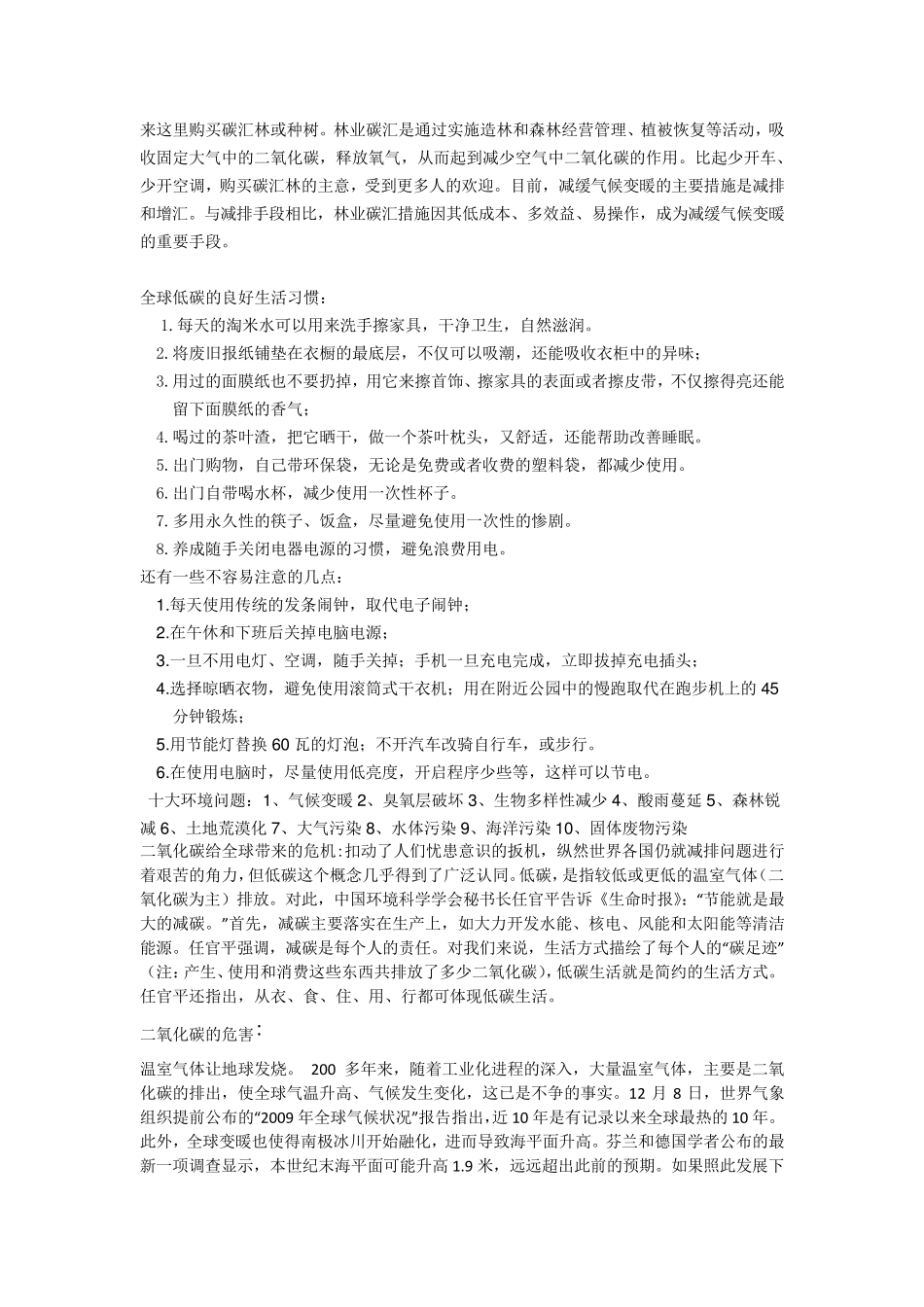 电子小报绿色环保素材_第2页