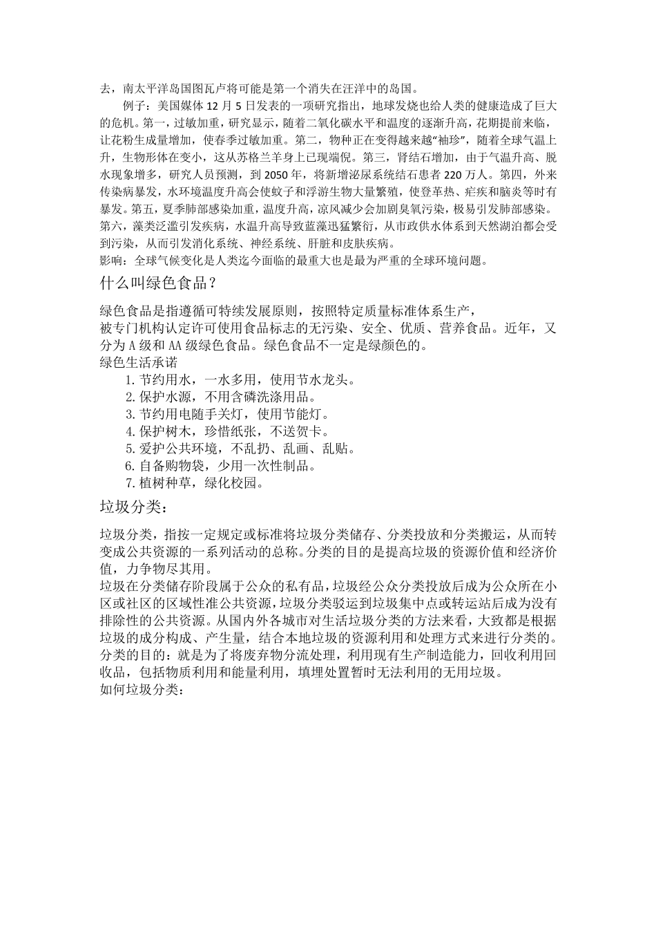 电子小报绿色环保素材_第3页