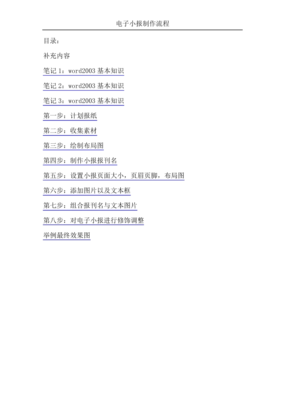 电子小报制作过程_第1页