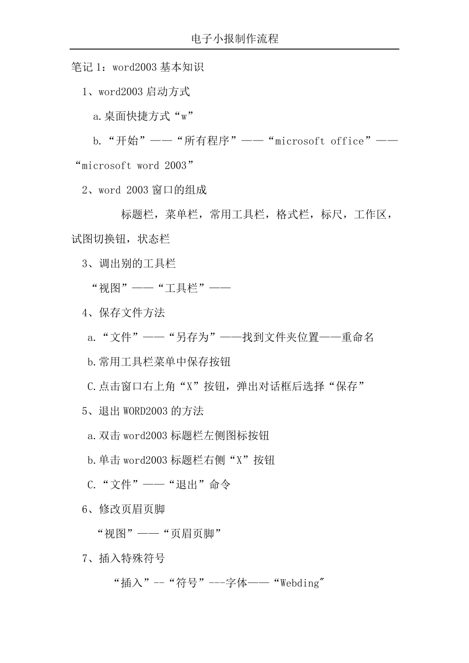 电子小报制作过程_第2页