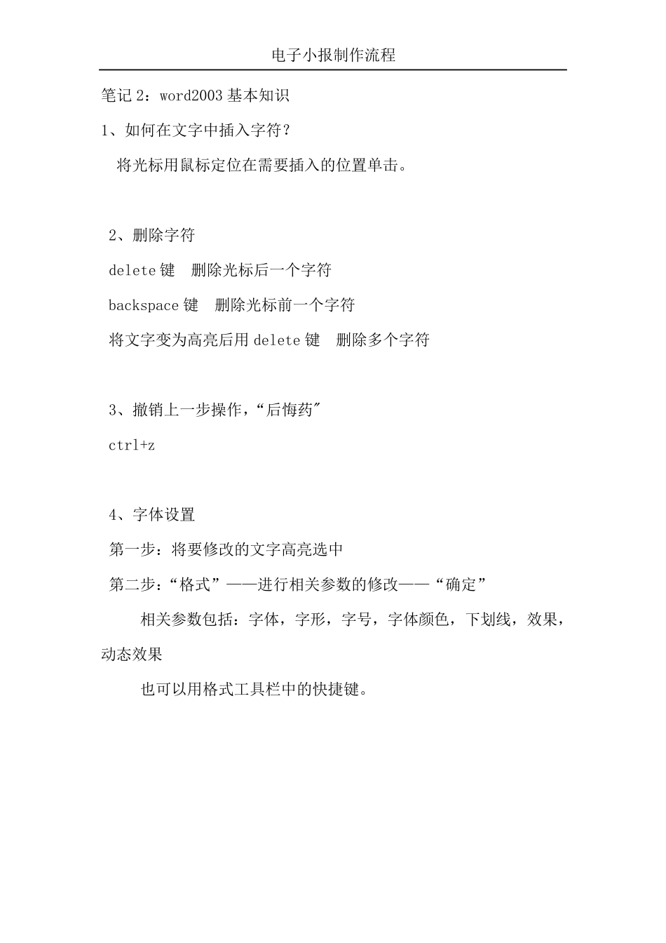 电子小报制作过程_第3页