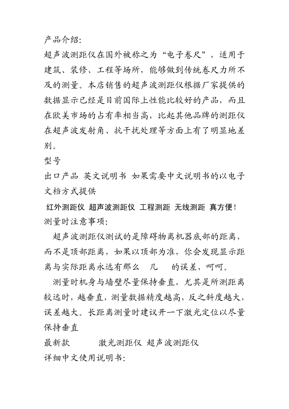 电子尺使用说明_第1页