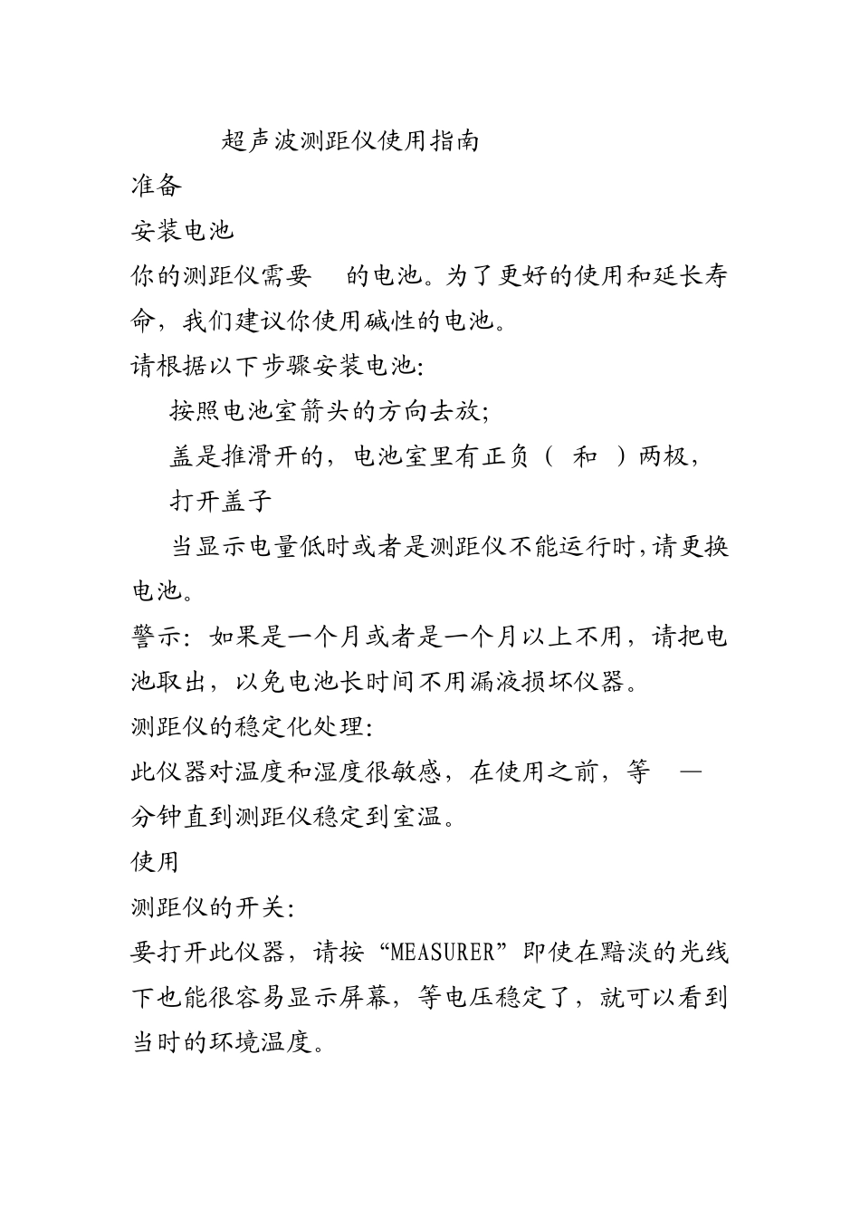 电子尺使用说明_第2页