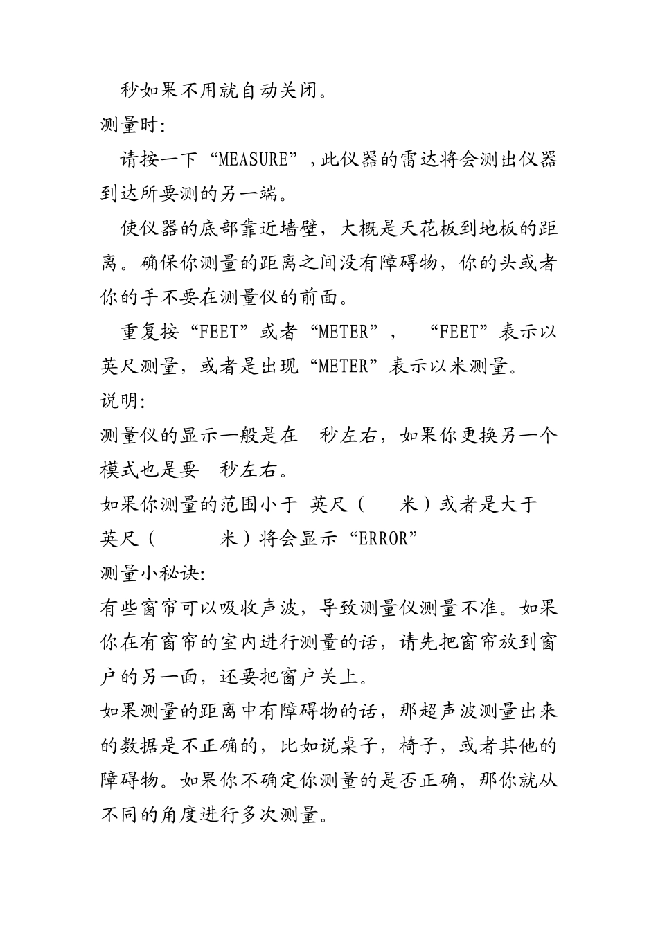 电子尺使用说明_第3页