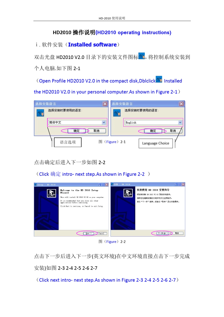 电子屏HD2010使用说明_第1页