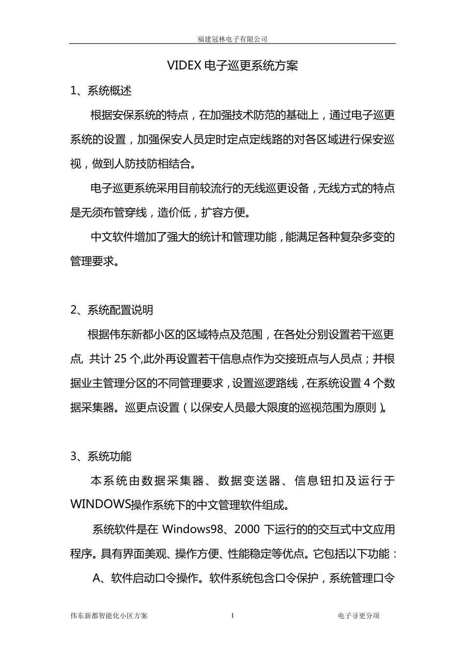 电子巡更方案_第1页