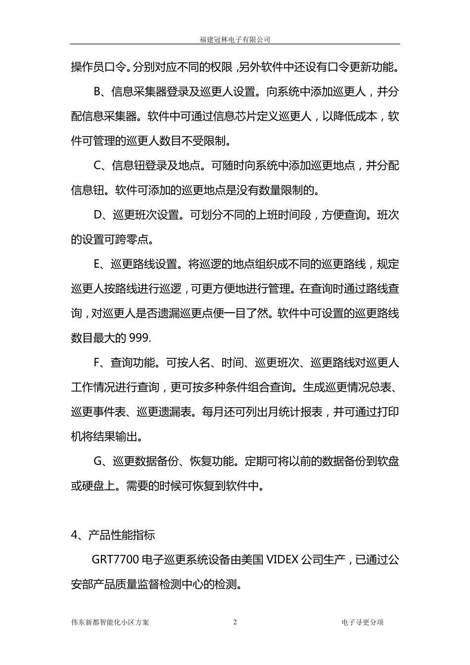 电子巡更方案_第2页