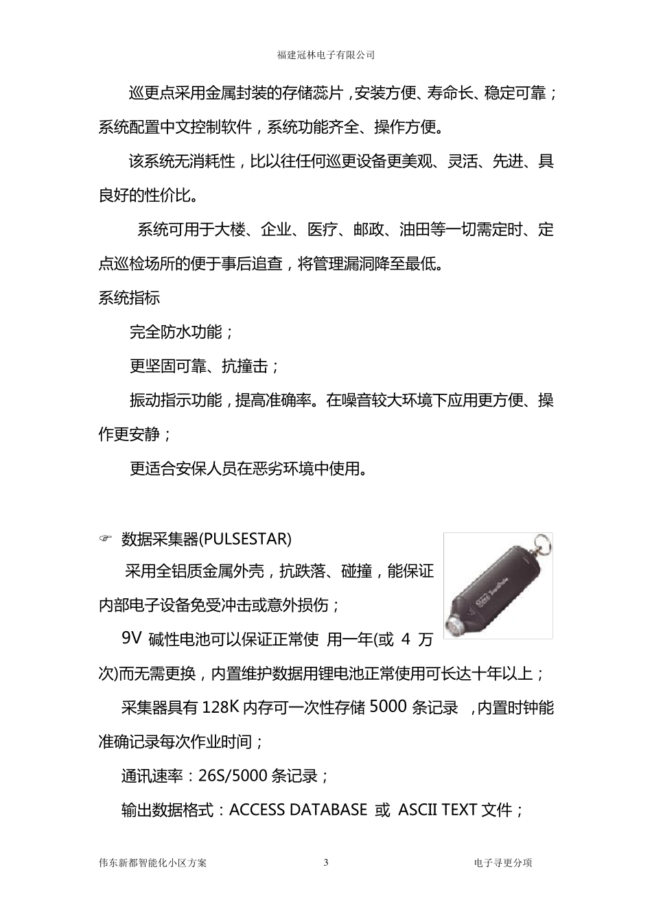 电子巡更方案_第3页