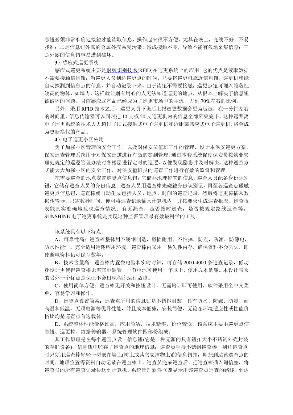 电子巡更技术与防盗报警系统联合使用_第2页