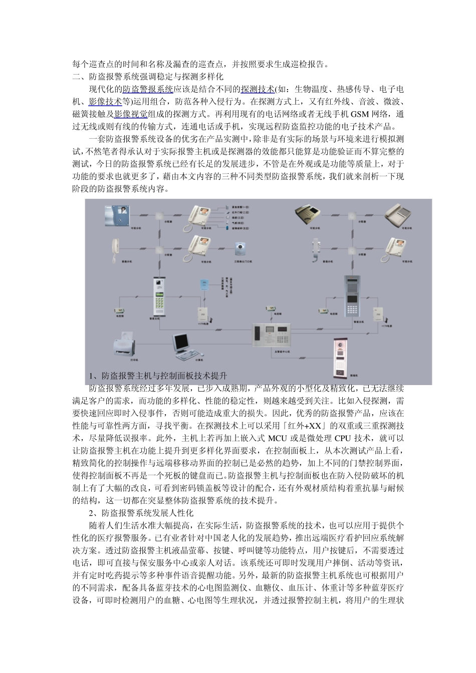 电子巡更技术与防盗报警系统联合使用_第3页