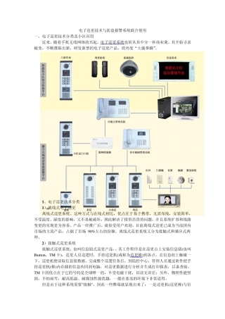 电子巡更技术与防盗报警系统联合使用