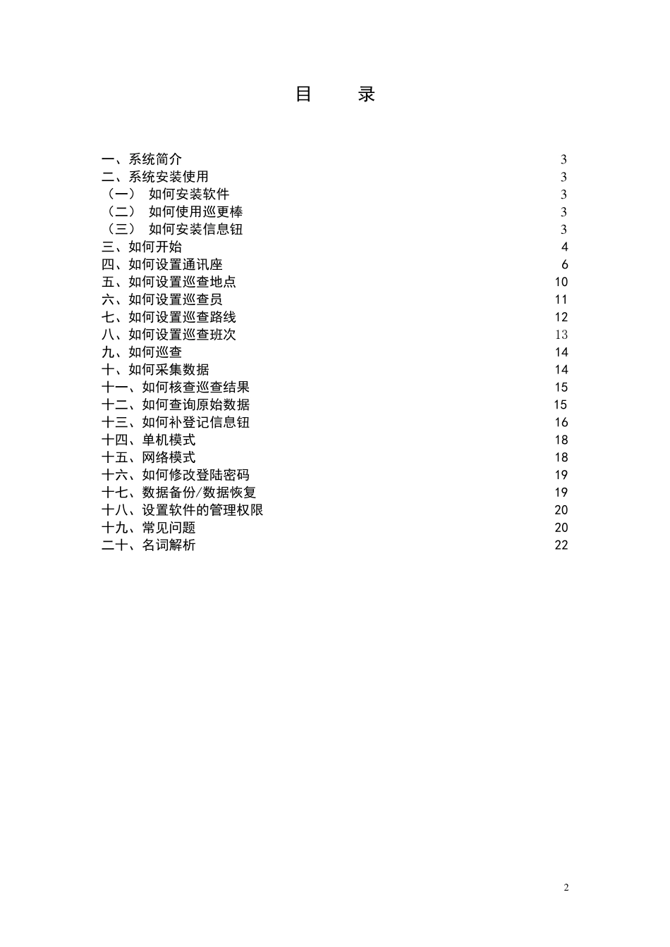 电子巡更管理系统使用说明书_第2页