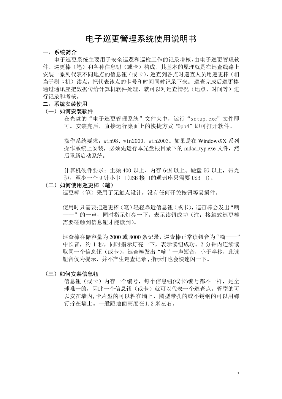 电子巡更管理系统使用说明书_第3页