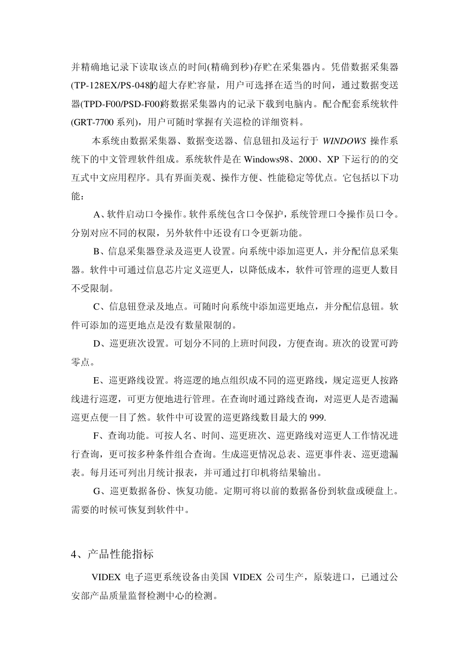 电子巡更系统方案_第2页