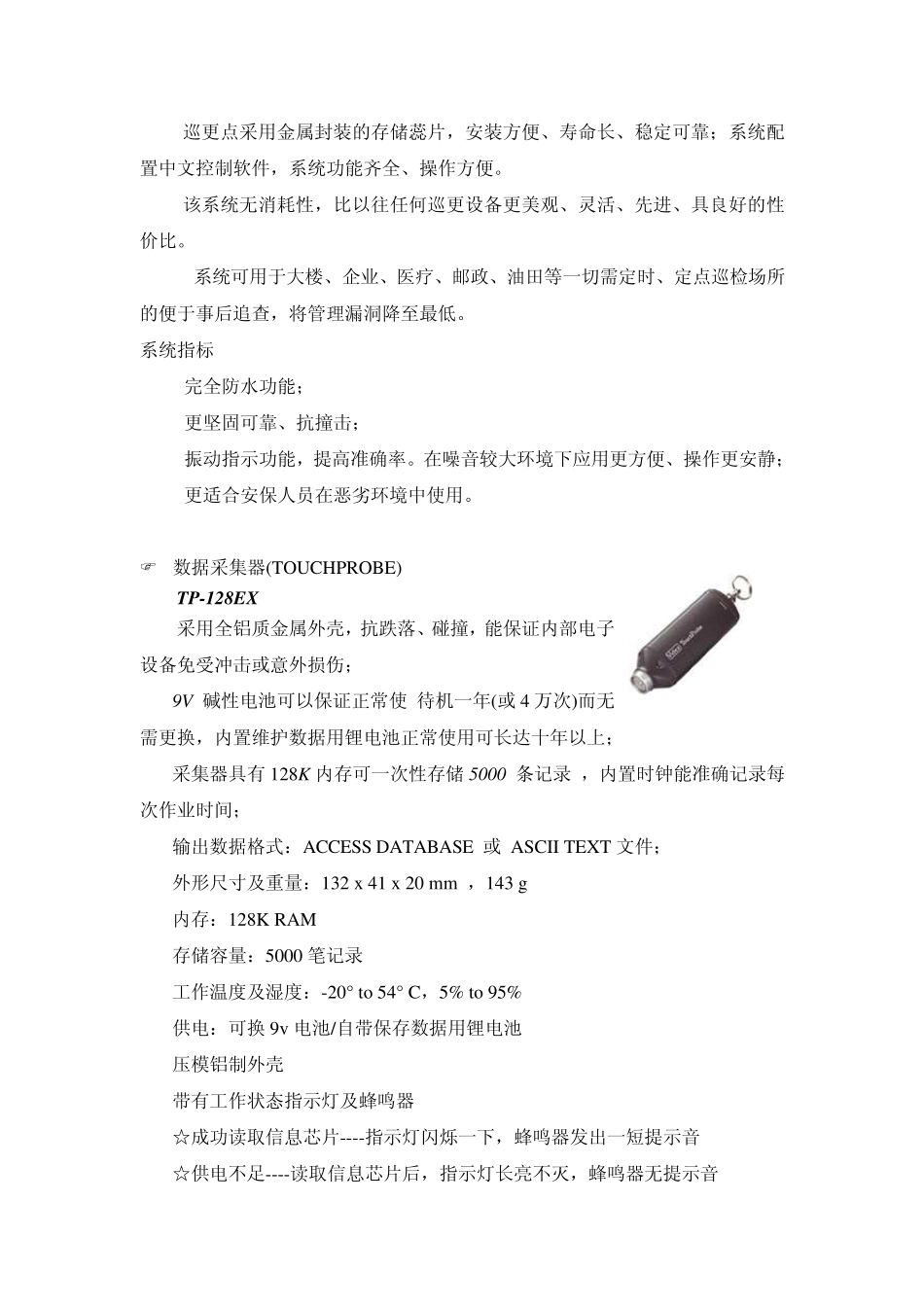 电子巡更系统方案_第3页