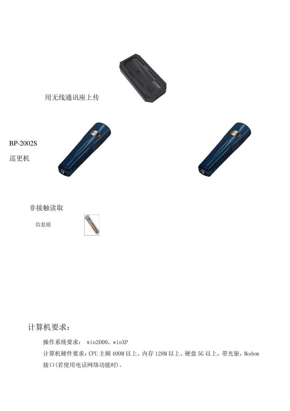 电子巡更设计方案_第3页