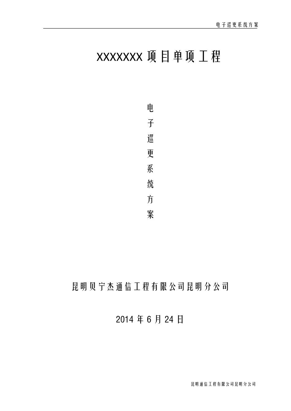 电子巡更系统设计方案_第1页