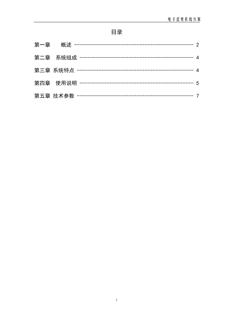 电子巡更系统设计方案_第2页