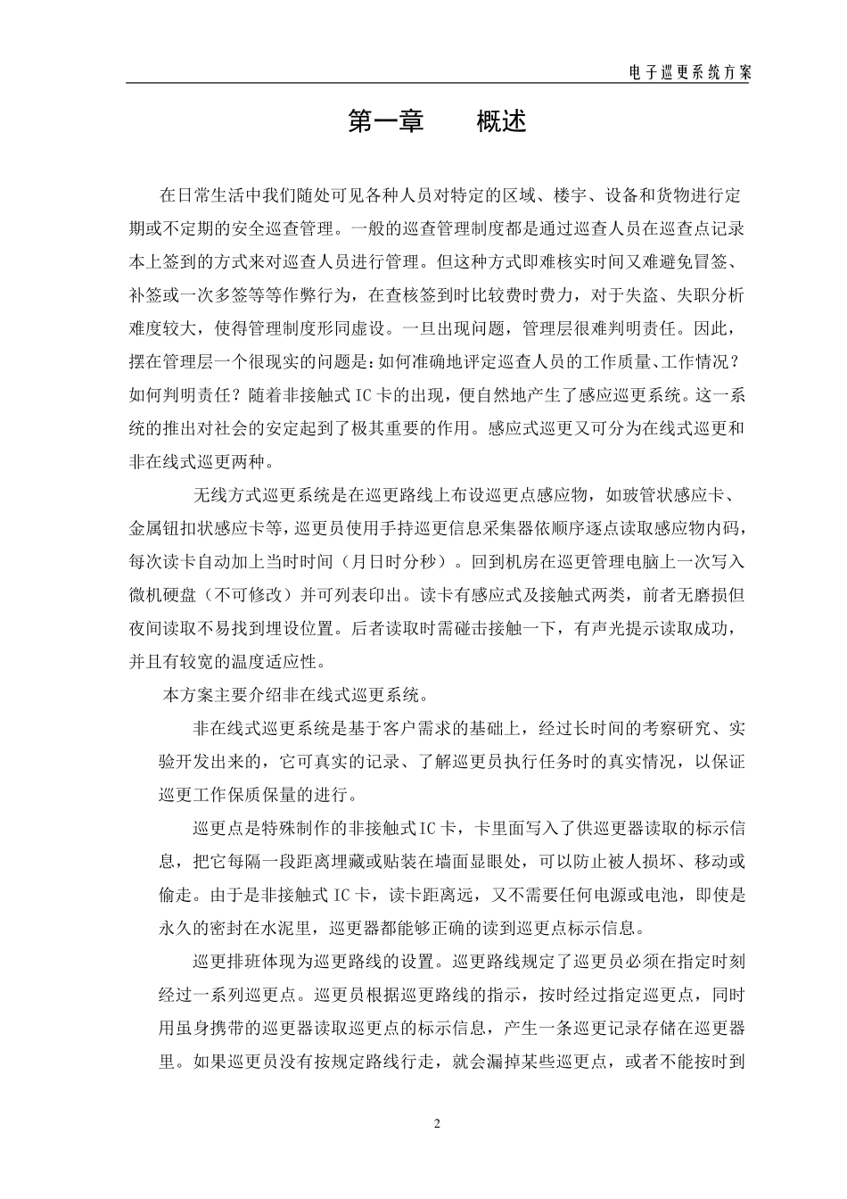 电子巡更系统设计方案_第3页
