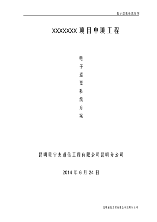 电子巡更系统设计方案