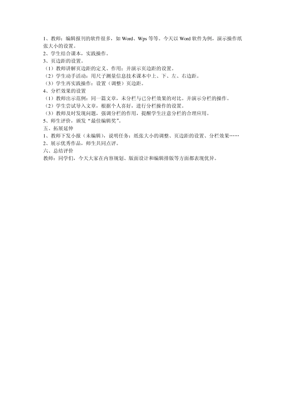 电子工业出版社小学上册五年级信息技术教案_第2页