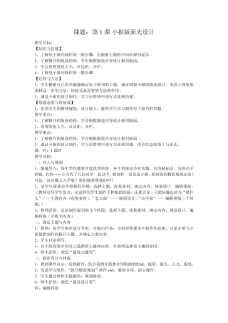 电子工业出版社小学上册五年级信息技术教案