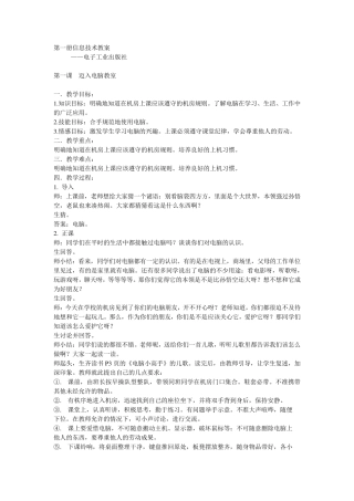 电子工业出版社小学信息技术第一册全册教案