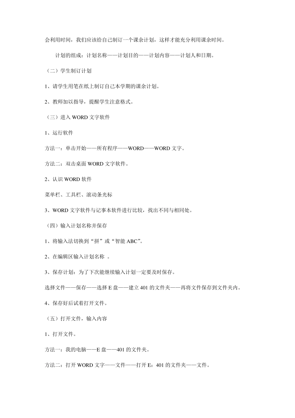 电子工业出版社小学信息技术第三册全册教案_第2页