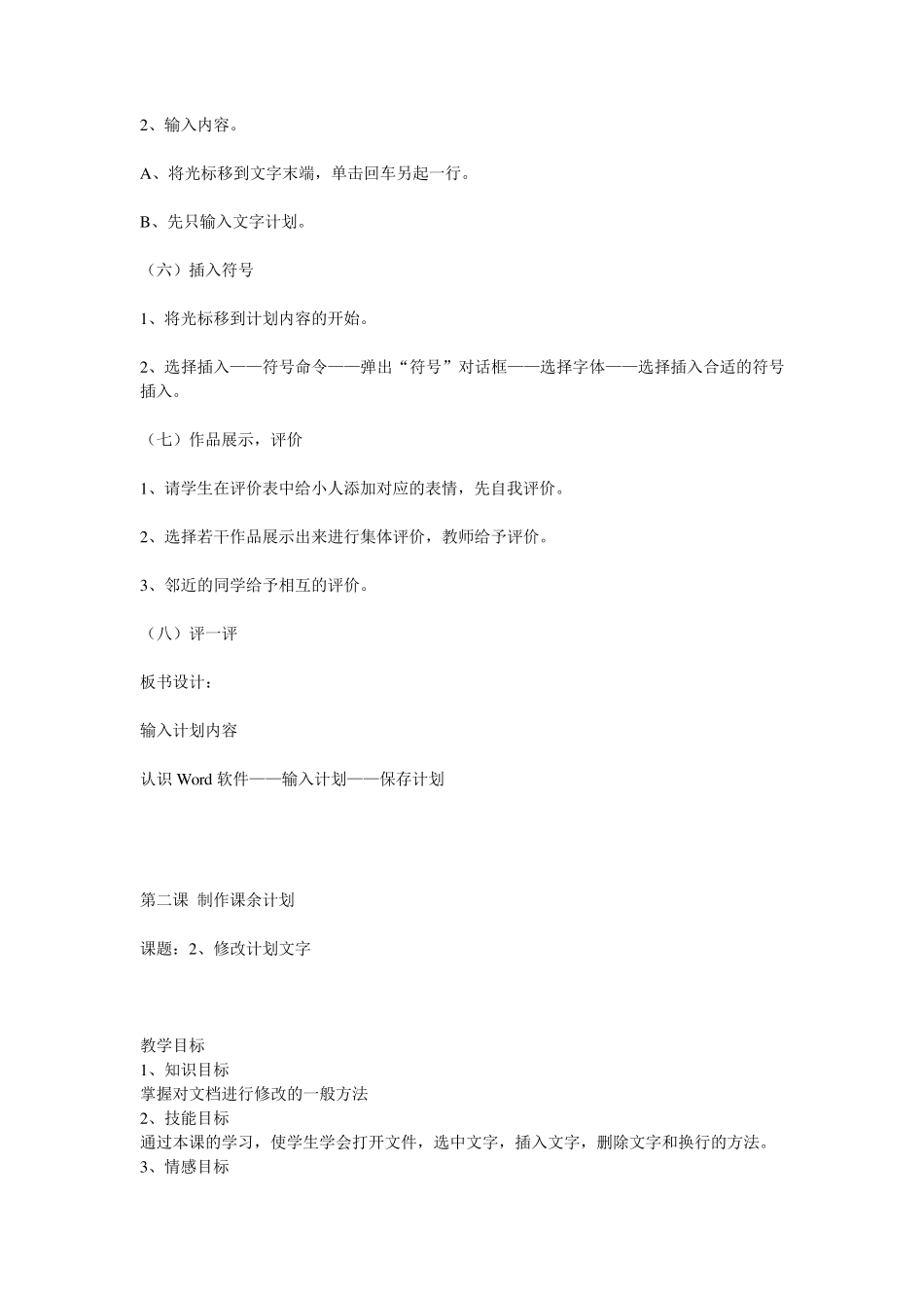 电子工业出版社小学信息技术第三册全册教案_第3页