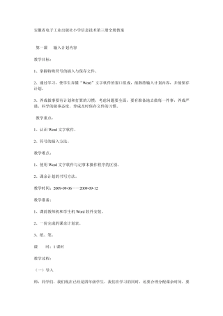 电子工业出版社小学信息技术第三册全册教案