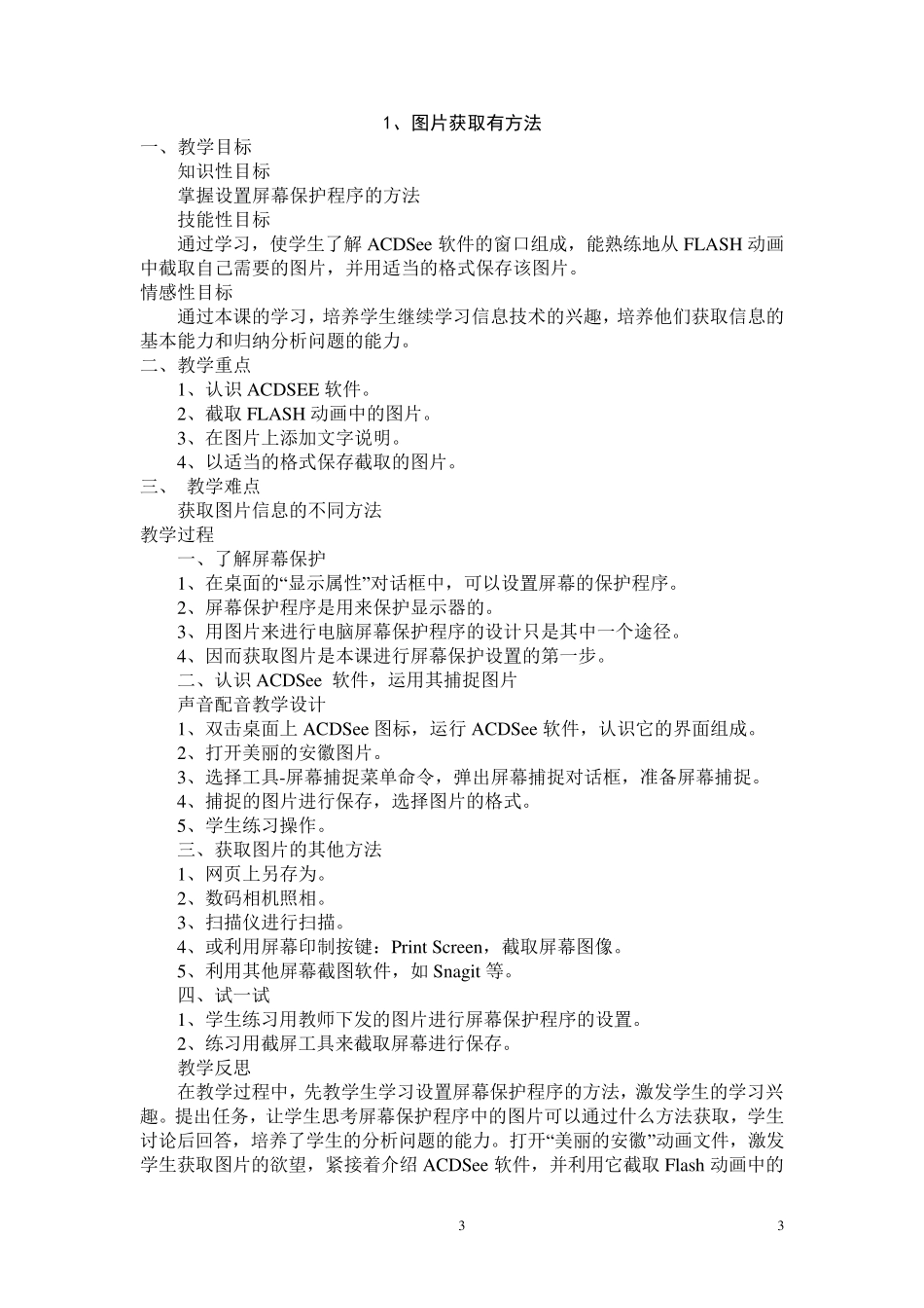 电子工业出版社小学信息技术第四册教案_第3页
