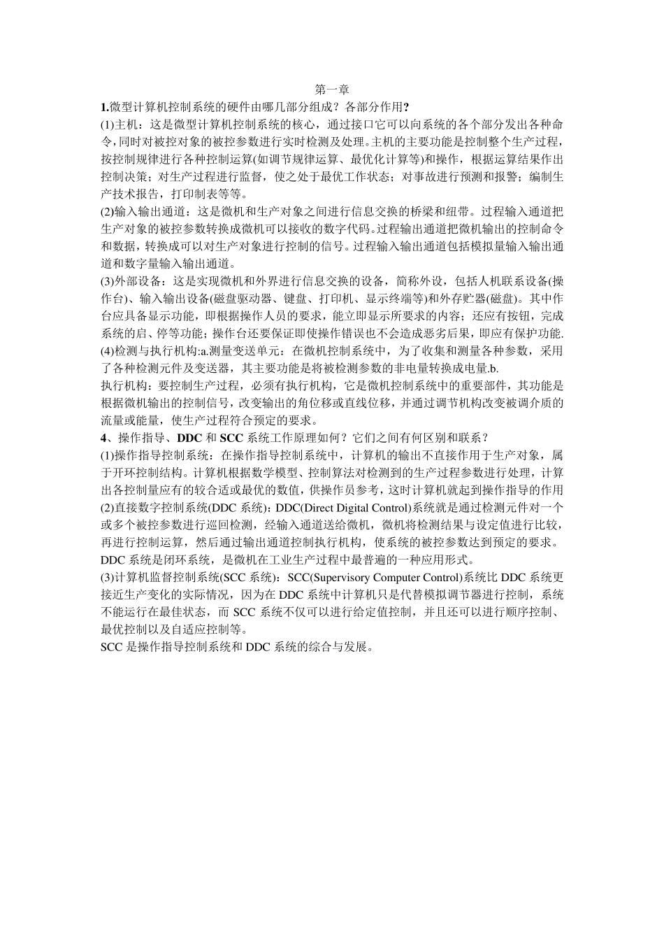 电子工业出版社微型计算机控制技术课后答案(第二版)潘新民_第1页