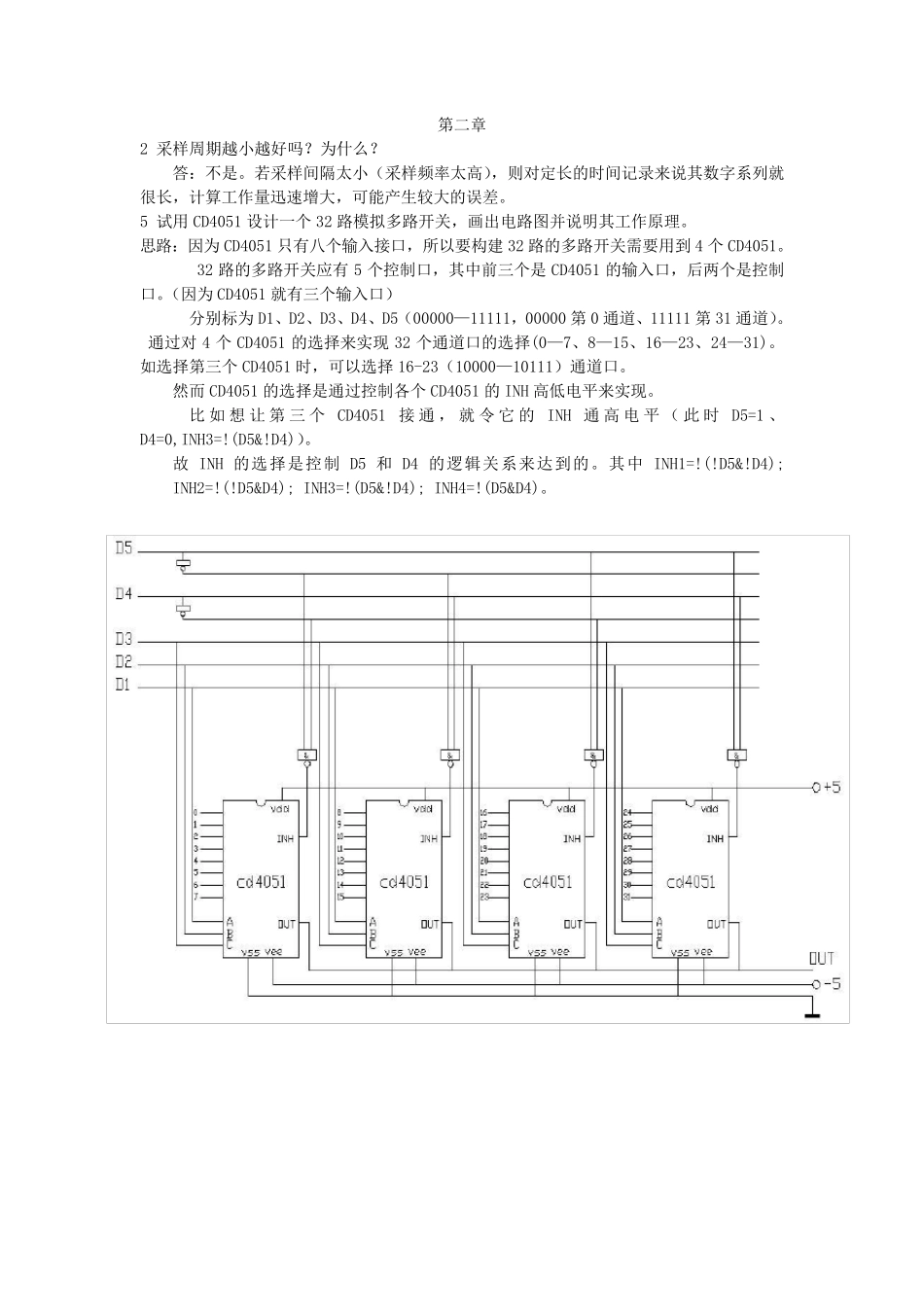 电子工业出版社微型计算机控制技术课后答案(第二版)潘新民_第2页