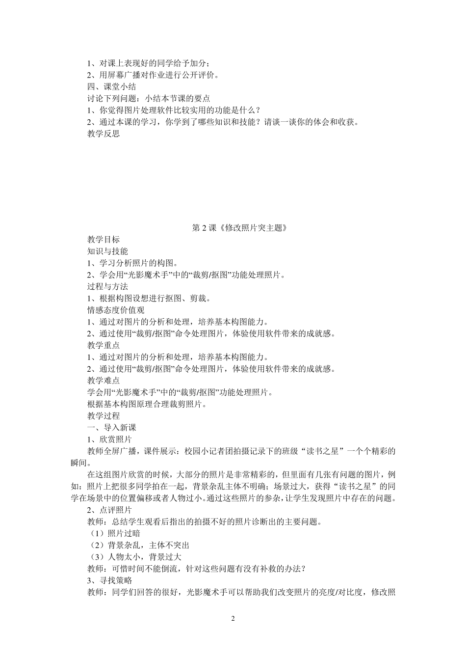 电子工业出版社第6册信息技术教案(全册共12课)_第2页