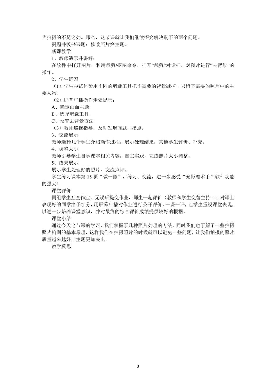 电子工业出版社第6册信息技术教案(全册共12课)_第3页