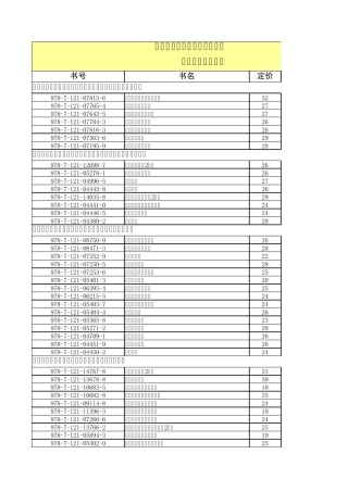 电子工业出版社高职教材书目