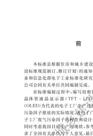 电子工业废气处理工程设计标准GB514012019