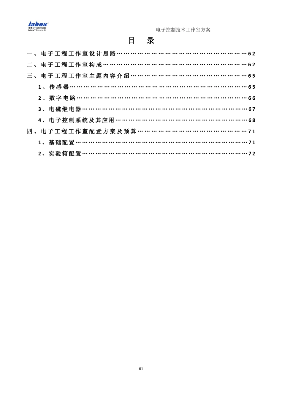 电子工作室方案_第1页
