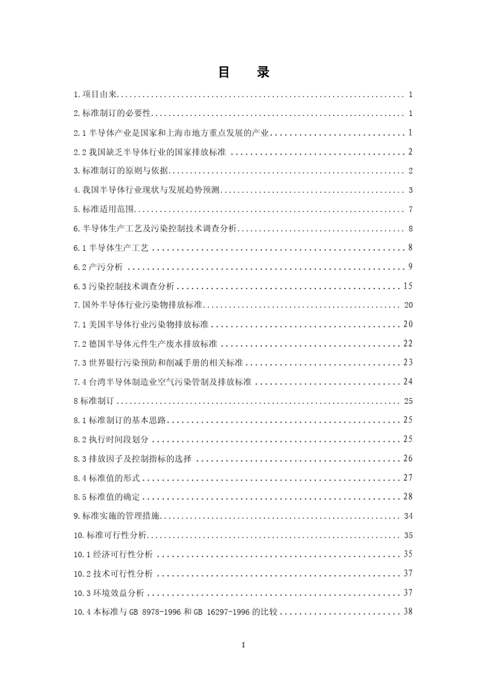 电子工业污染物排放标准_第2页