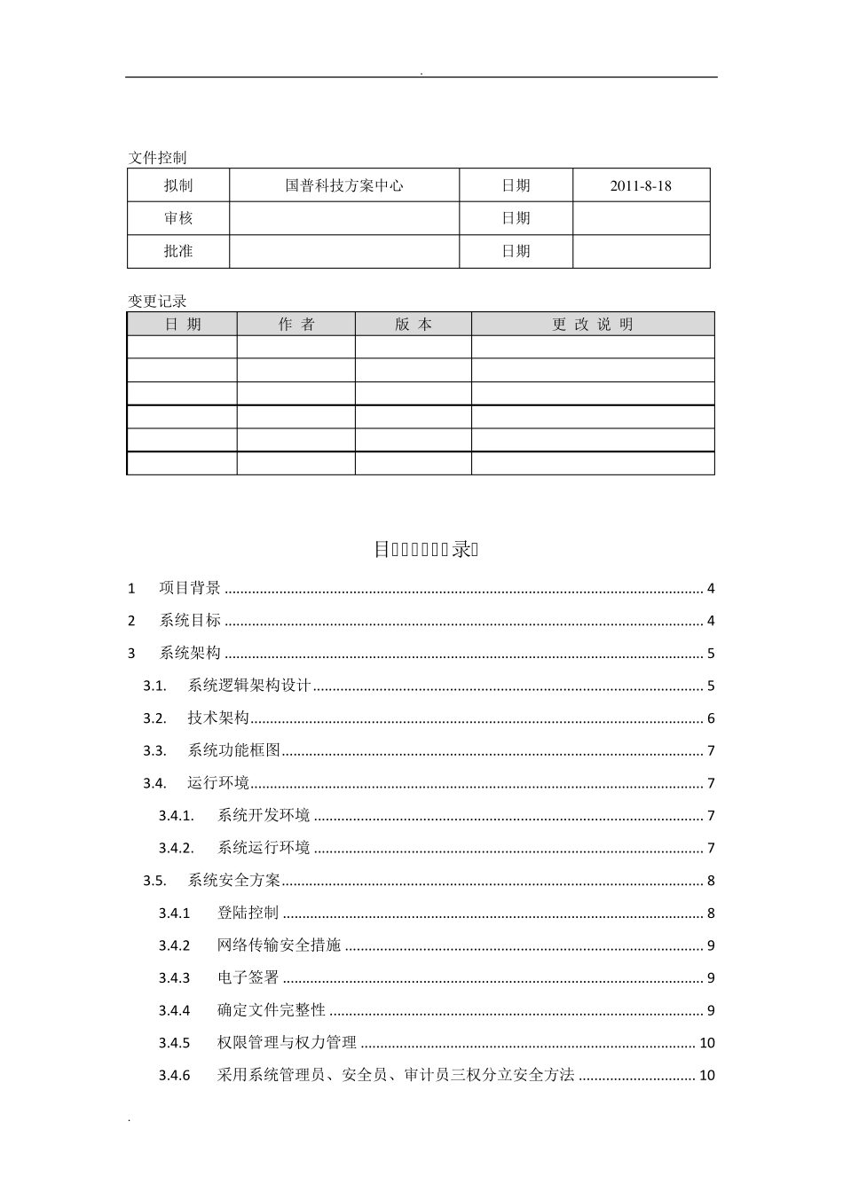 电子工单系统方案建议书_第2页