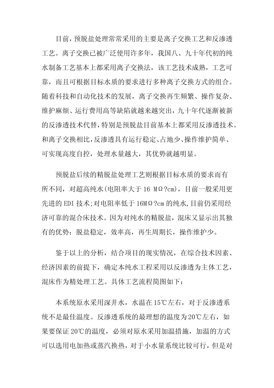 电子工厂工业超纯水设备如何设计水量分析资料下载_第3页