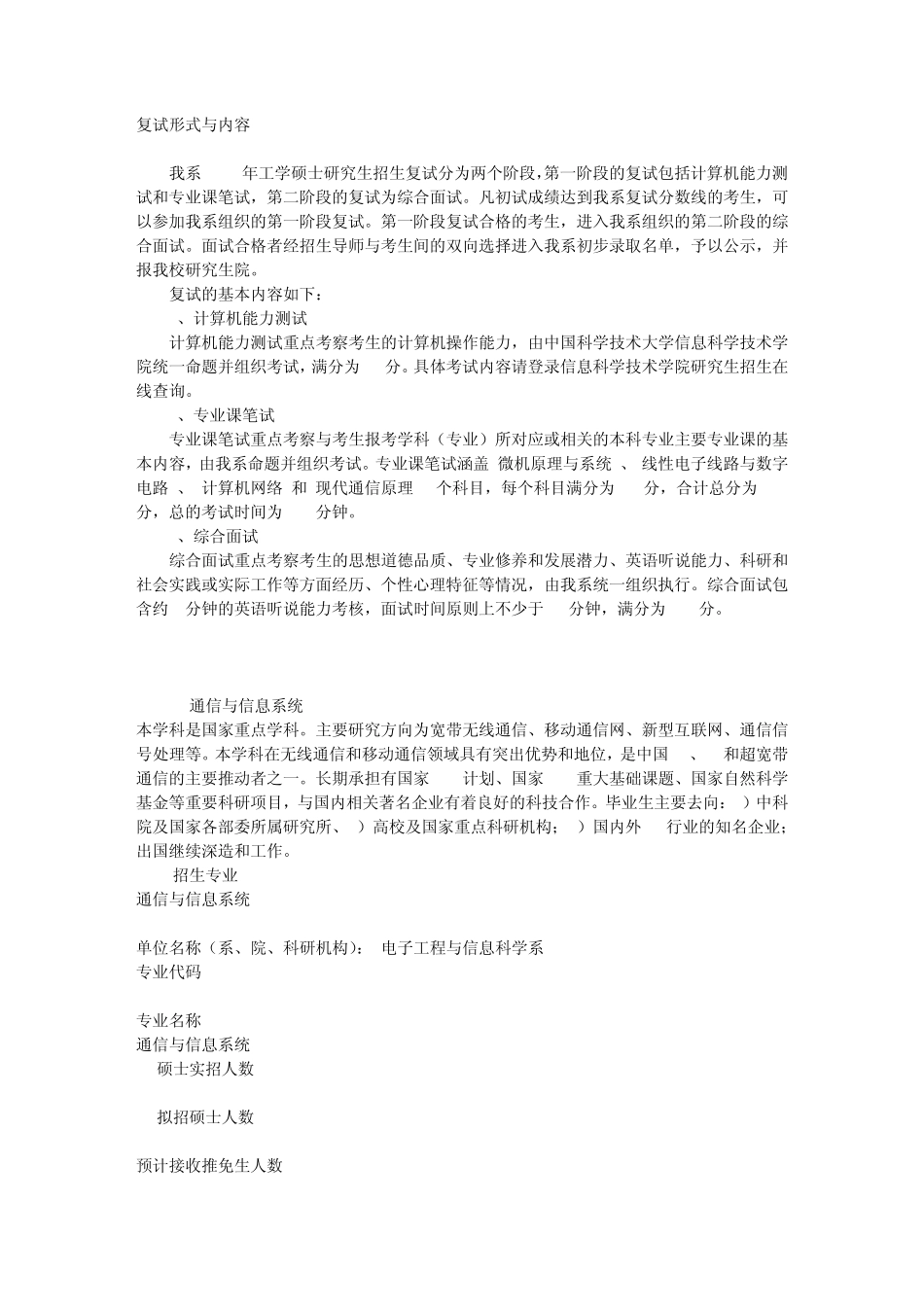 电子工程与信息科学系_第2页